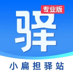 小扁担驿站专业版2025官方新版图标