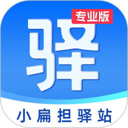 小扁担驿站专业版2025官方新版图标