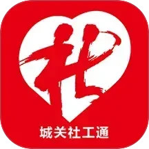 城关社工通管理端2026官方新版图标