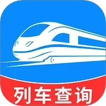 火车票管家2025官方新版图标