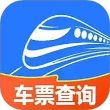 火车票管家2025官方新版图标