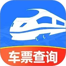 火车票管家2025官方新版图标