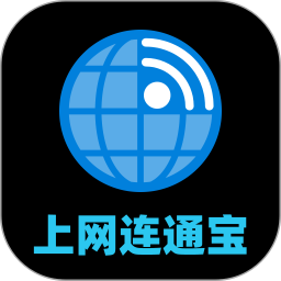 上网连通宝2025官方新版图标