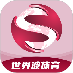 世界波体育2025官方新版图标