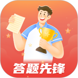 答题先锋2025官方新版图标