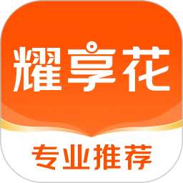 耀享花2026官方新版图标