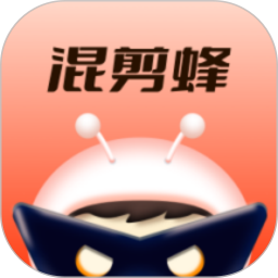 混剪蜂2025官方新版图标