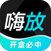 嗨放盲盒2025官方新版图标