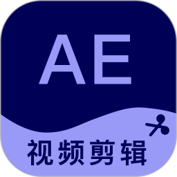 AE剪辑2025官方新版图标
