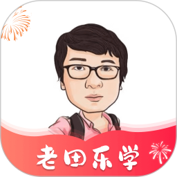 老田乐学2025官方新版图标