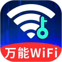 WiFi钥匙超人2025官方新版图标