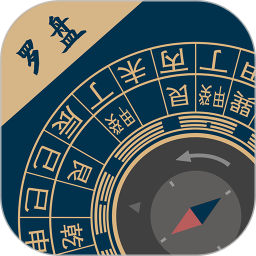 周易手机罗盘2026官方新版图标