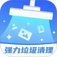 强力垃圾清理2025官方新版图标