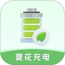 夏花充电2025官方新版图标