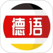 跟我学德语2025官方新版图标