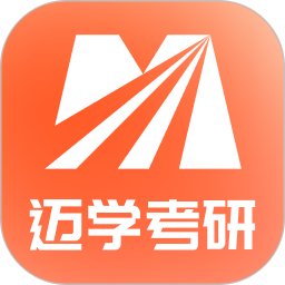 迈学考研2025官方新版图标
