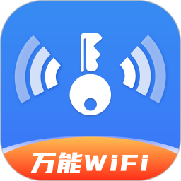 WiFi钥匙大师2025官方新版图标