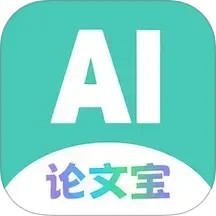AI论文宝2025官方新版图标