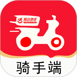 辉会急送骑手端2025官方新版图标