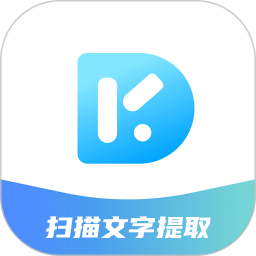 扫描文字提取2025官方新版图标