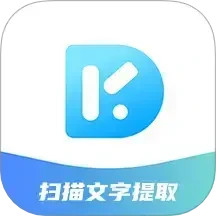 扫描文字提取2025官方新版图标