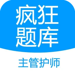 主管护师疯狂题库2025官方新版图标