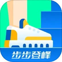 步步登峰2025官方新版图标