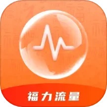 福力流量2025官方新版图标