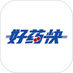 好药快2026官方新版图标