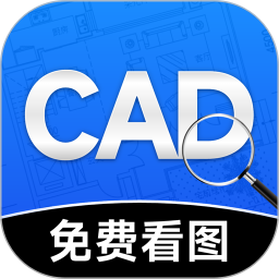免费CAD看图图纸2025官方新版图标