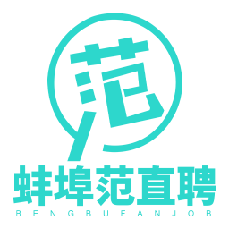 蚌埠范直聘2025官方新版图标