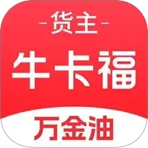 牛卡福货主2025官方新版图标