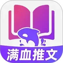 小说推文神器2025官方新版图标