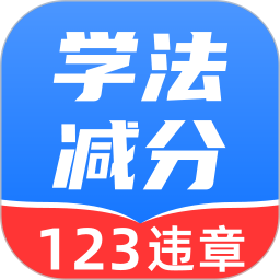 学法减分精灵2025官方新版图标