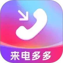 来电多多2025官方新版图标