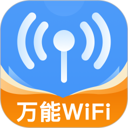 WiFi万能秒连2025官方新版图标