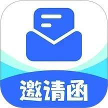 邀请函制作2025官方新版图标