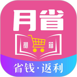 月省秘籍2025官方新版图标