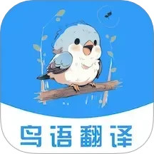 鸟语翻译2025官方新版图标