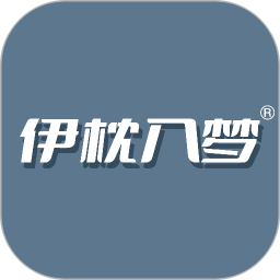 伊枕入梦2025官方新版图标