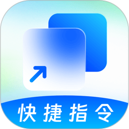 快捷方式2025官方新版图标