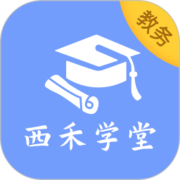 西禾学堂教务端2025官方新版图标