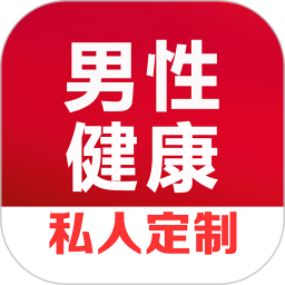男性健康咨询2025官方新版图标
