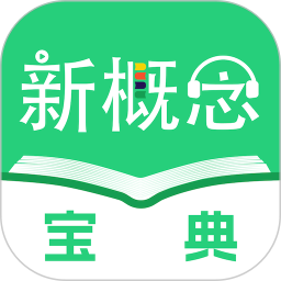 新概念宝典2025官方新版图标