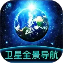 卫星全景导航2026官方新版图标