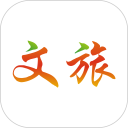 文旅通助手2025官方新版图标