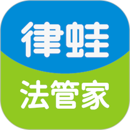 律蛙法管家2025官方新版图标