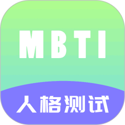 MBTI2024官方新版图标