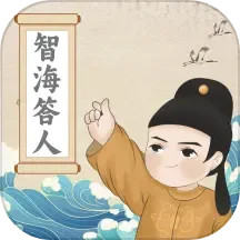 智海答人2025官方新版图标