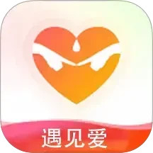 遇见爱2025官方新版图标